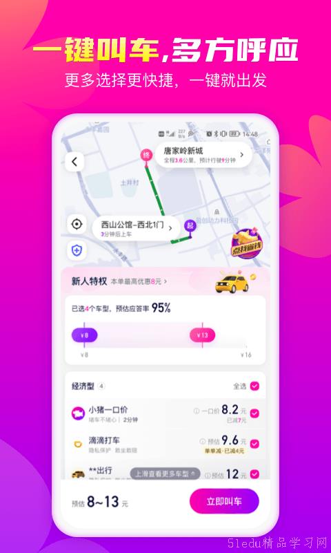 经典打车APP推荐	