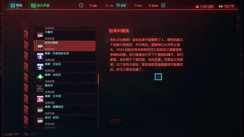 赛博朋克2077演唱会任务怎么触发