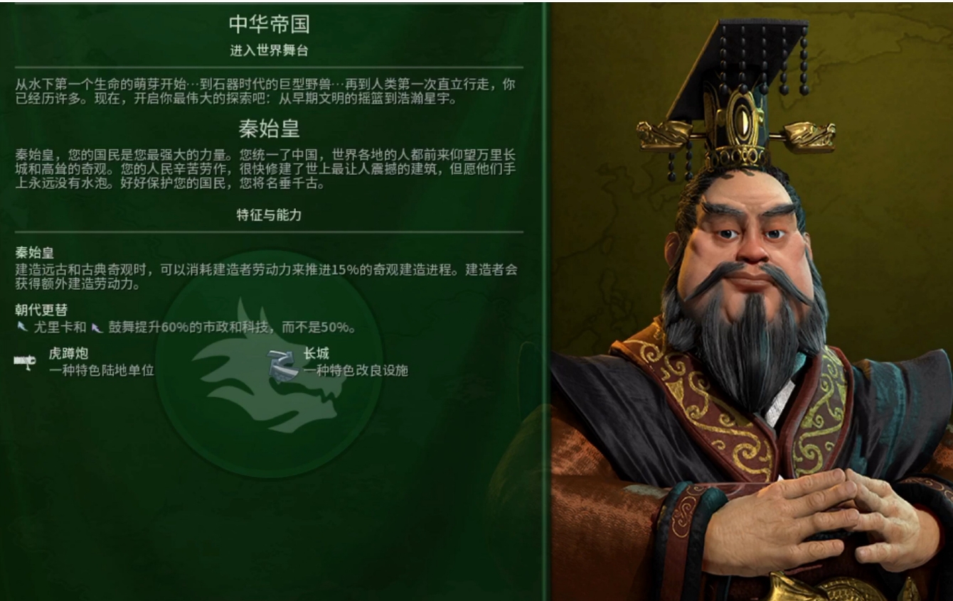 文明6秦始皇特色兵种是什么