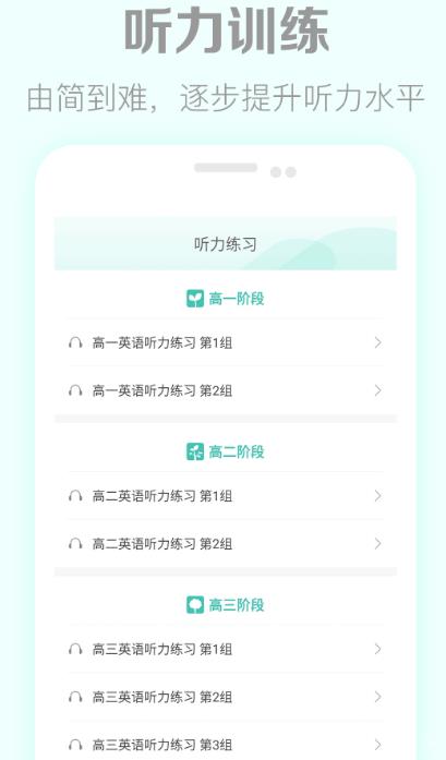 可以完成英语听力的app下载大全