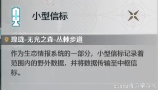 鸣潮无光之森机关宝箱位置