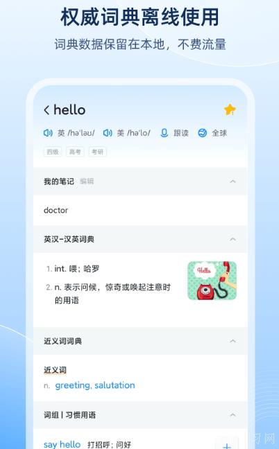 英文词典软件推荐