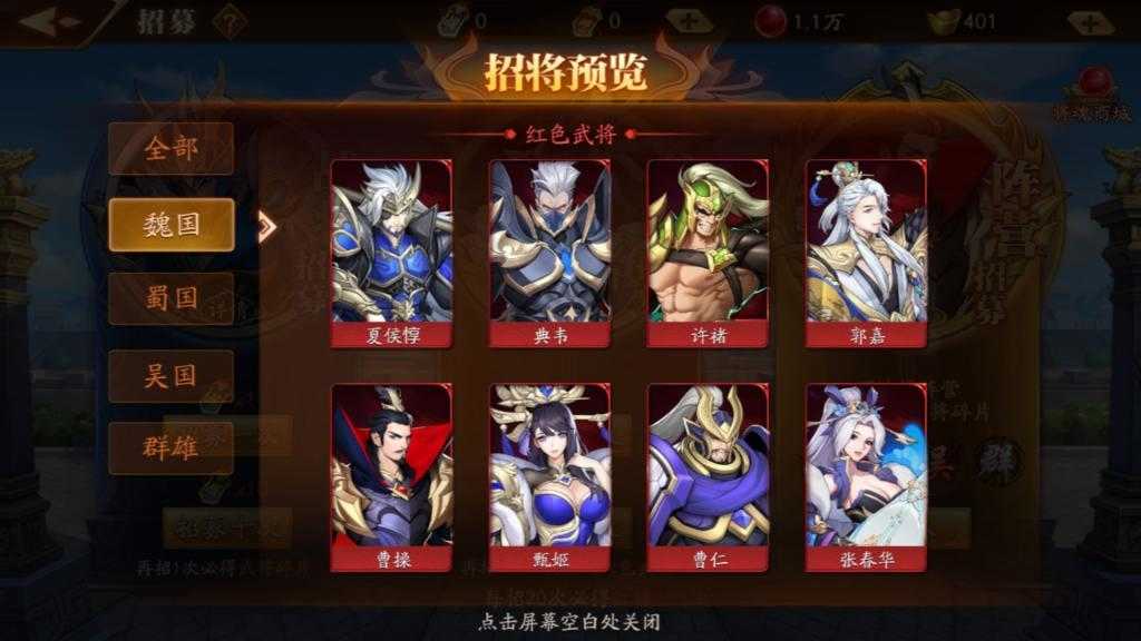 放开那三国3怎么重置武将