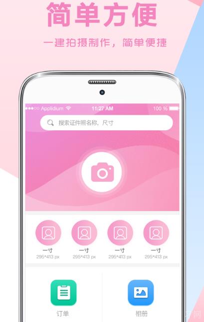 人气高的拍证件照软件合集