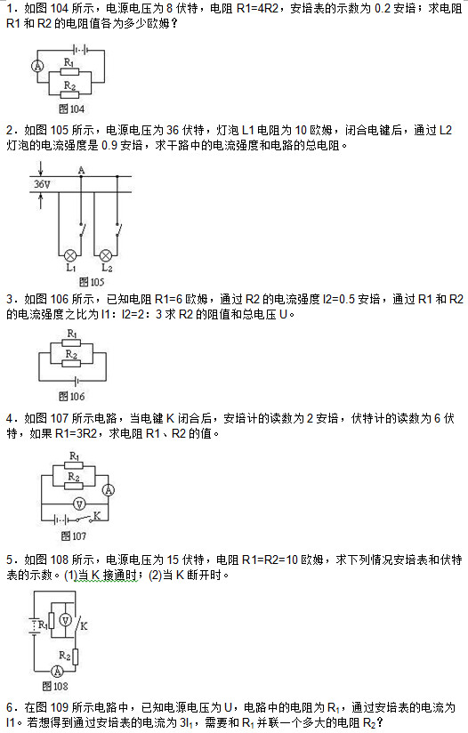 1ͼ104ʾԴѹΪ8أR1=4R2ʾΪ0.2ࣻR1R2ĵֵΪŷķ    2ͼ105ʾԴѹΪ36أL1Ϊ10ŷķպϵͨL2ݵĵǿ0.9࣬·еĵǿȺ͵·ܵ衣    3ͼ106ʾ֪R1=6ŷķͨR2ĵǿI2=0.5࣬ͨR1R2ĵǿ֮ΪI1I2=23R2ֵܵѹU    4ͼ107ʾ·KպϺ󣬰ƵĶΪ2࣬ؼƵĶΪ6أR1=3R2R1R2ֵ    5ͼ108ʾԴѹΪ15أR1=R2=10ŷķͷرʾ(1)Kͨʱ(2)KϿʱ    6ͼ109ʾ·У֪ԴѹΪU·еĵΪR1ͨĵΪI1õͨĵΪ3I1ҪR1һĵR2
