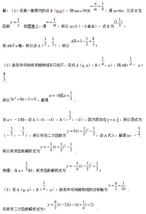 ⣺1һڵĵBm,ntan∠POB m=9nֵBں 	ͼϣ m=33ȥBΪ 
ABxᣬԵA   
2֪߿£Aa , aB aAB=  a =  ,
   .
a = 3ʱAD3D3BD D3Ϊy = xϣԶΪ  ԿκΪ A룬k=  ,ʽΪ  .
ͬa =  ʱʽΪ 
3Aa , aB a֪ߵĶԳΪ  .
κʽΪ  .
