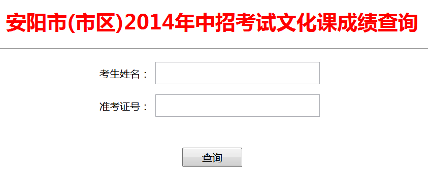 ϰ2014пɼѯͨ