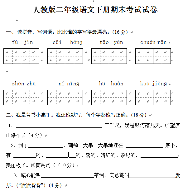 Сѧ꼶²ĩԾ˽̰棩