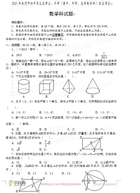 2015ݰ˳пѧ⣨ͼƬ棩