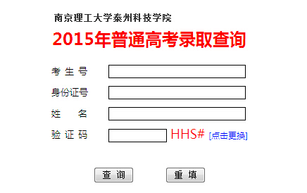 2015̩ݿƼѧԺ߿¼ȡѯ