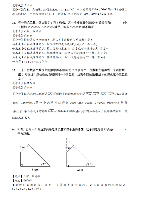 Ϻ14ѧ˼꼶ѧԾ