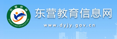 2016궫Ӫпѯַwww.dyjy.gov.cn/