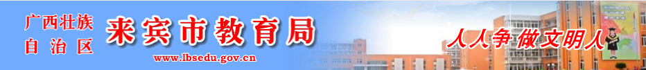 Ϣ(http://www.lbsedu.gov.cn/)