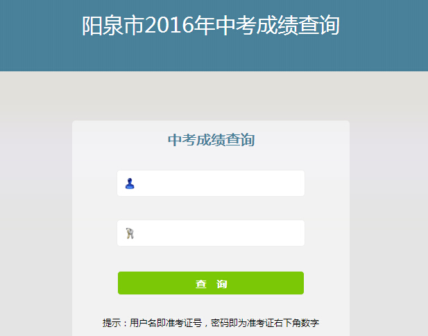 2016Ȫпɼϲѯ