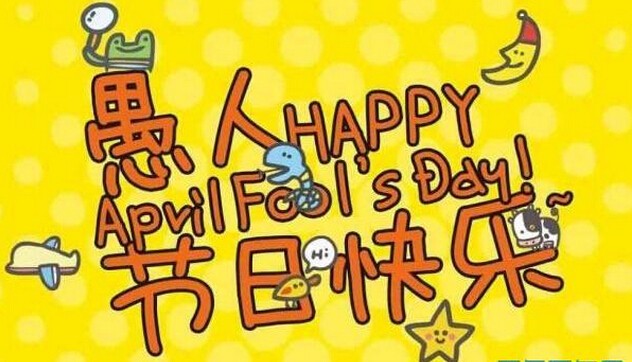 һͯڣ˽Сϲ~Ϊ˽ֿԿЦ׽ŪС!Ƶ༭Իܵʽҳ˽ӢĴȫаУף˽ڡApril Fools' Day ˽ڡApril Fool(˽)ȣһ°~