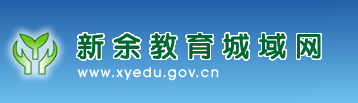 ϵͳ(http://www.xyedu.gov.cn/)