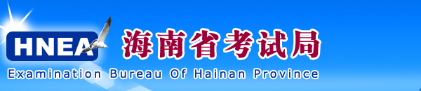 ʡԾֲϵͳ(http://ea.hainan.gov.cn/)