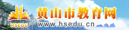 ɽϵͳ(http://www.hsedu.cn/Home/HomePage.aspx)