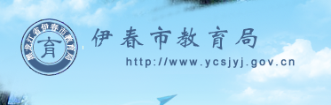 ϵͳ(http://www.ycsjyj.gov.cn/)