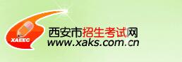 (http://www.xaks.com.cn/)