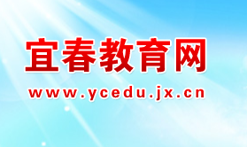 ˴(http://www.jxycjy.gov.cn/)