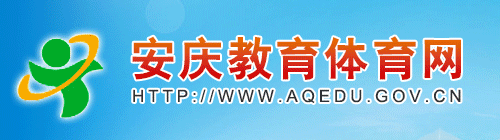 Ϣ(http://www.aqedu.gov.cn/)