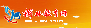 ֽϵͳ(http://www.yledu.gov.cn/)