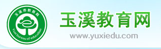 Ϫϵͳ(http://www.yuxiedu.com/)