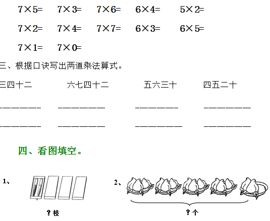 꼶ѧ7ĳ˷ھϰ