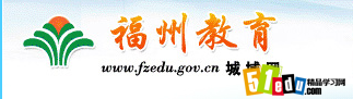 2014пɼվwww.fzedu.gov.cn