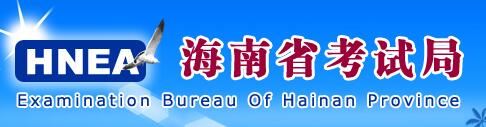 ʡԾ֣http://ea.hainan.gov.cn.jpg