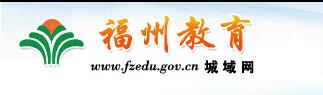 ݽhttp://www.fzedu.gov.cn.jpg