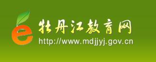 ĵhttp://www.mdjjyj.gov.cn.jpg