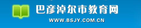 ׶нhttp://www.bsjy.com.cn.jpg