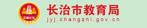 н֣http://www.jyj.changzhi.gov.cn.jpg