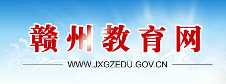 ݽhttp://www.jxgzedu.gov.cn.jpg