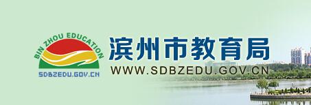 н֣http://www.sdbzedu.gov.cn.jpg