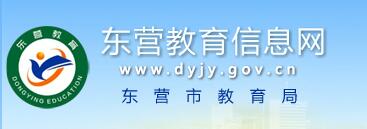 ӪϢhttp://www.dyjy.gov.cn/index.aspx.jpg