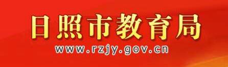 н֣http://www.rzjy.gov.cn.jpg