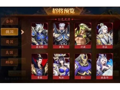 放开那三国3后期还有什么武将