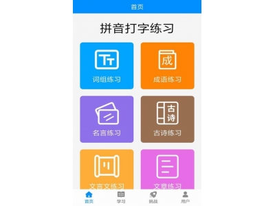 好用的练习打字app推荐