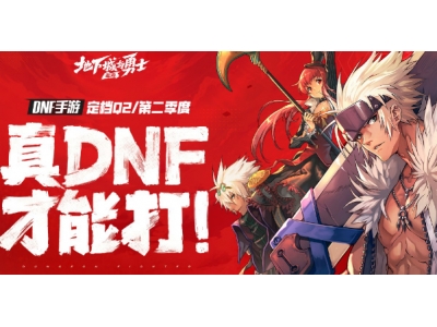 dnf起源手游职业强度排行榜 2024最新职业强度排行一览