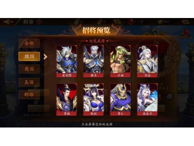 放开那三国3怎么重置武将