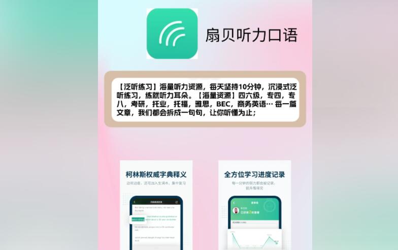 英语四级听力训练app排行榜前十名