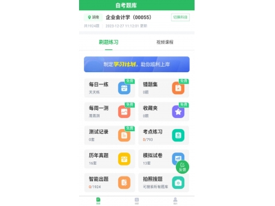 可以免费自考刷题的软件推荐
