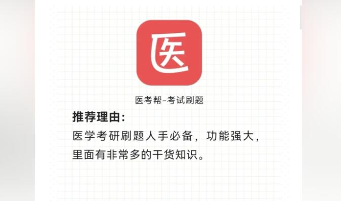 护师考试题库app排行榜前十名