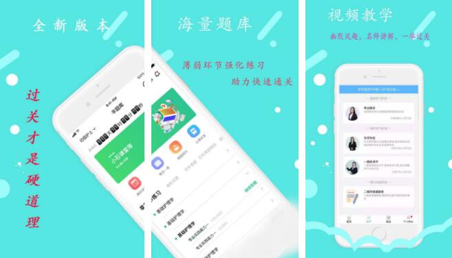 护师考试题库app排行榜前十名