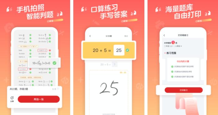 小学生口算app排行榜前十名