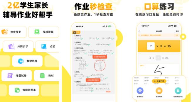 小学生口算app排行榜前十名