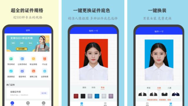 免费证件照换底色手机软件排行榜前十名